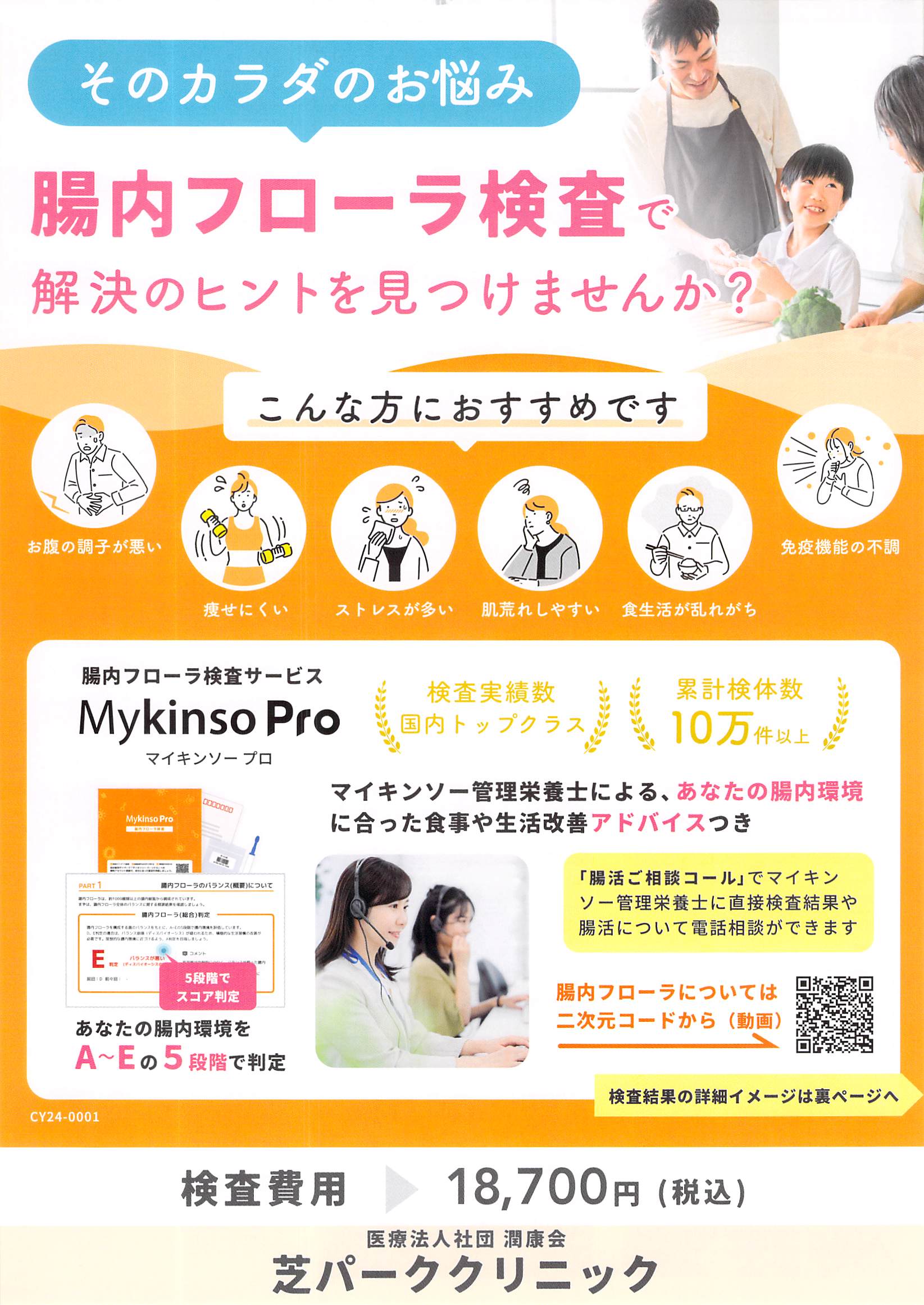 腸内フローラ検査