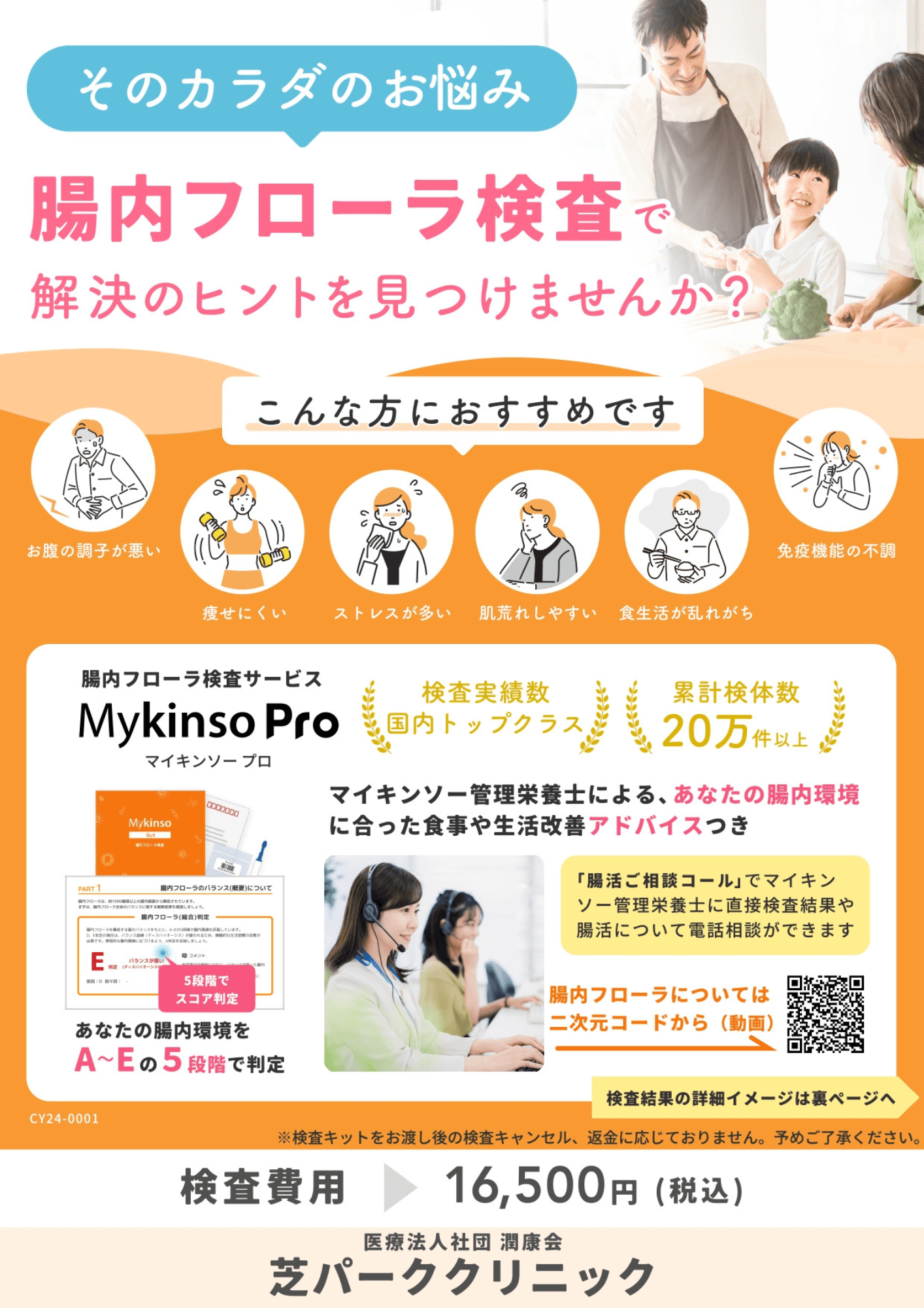 腸内フローラ検査