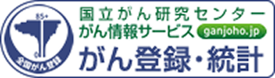 全般的ながんに関しては、こちら